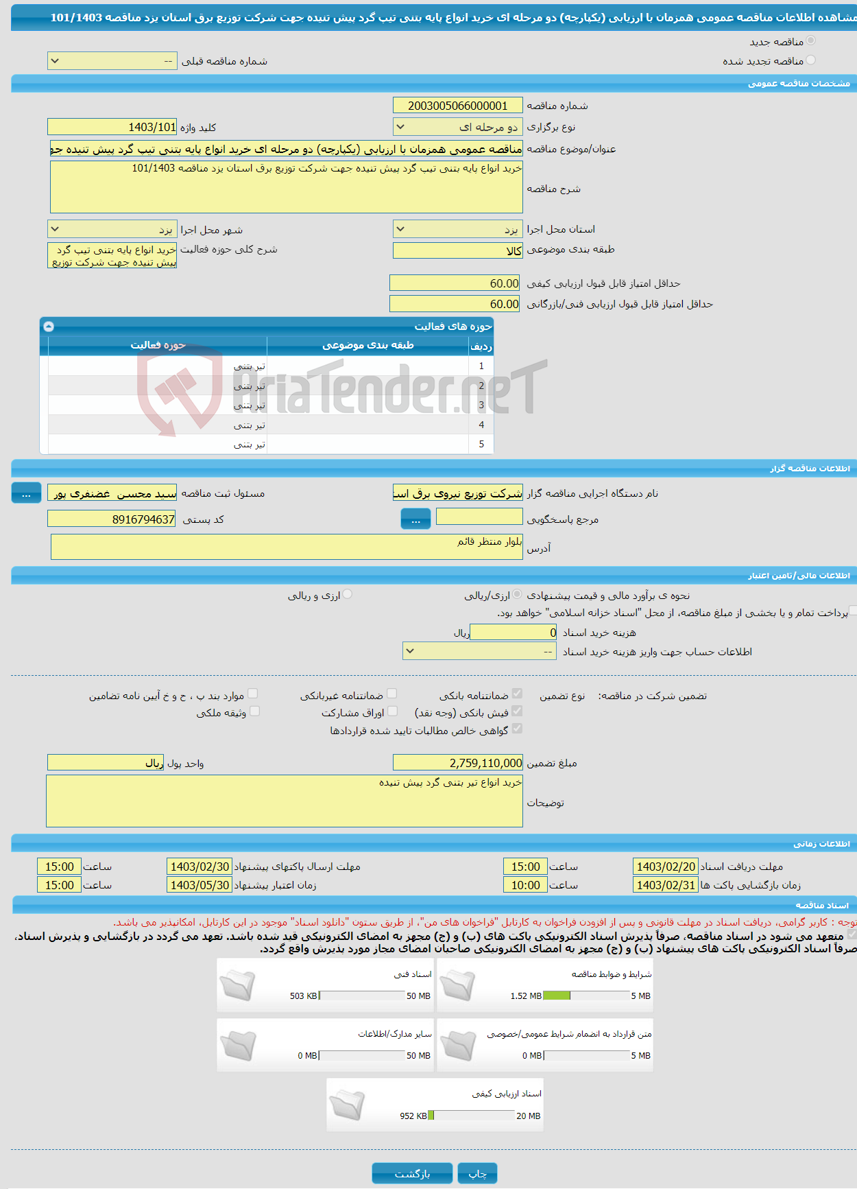 تصویر کوچک آگهی مناقصه عمومی همزمان با ارزیابی (یکپارچه) دو مرحله ای خرید انواع پایه بتنی تیپ گرد پیش تنیده جهت شرکت توزیع برق استان یزد مناقصه 101/1403