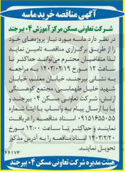 تصویر کوچک آگهی تامین ماسه مورد نیاز پروژه های خود