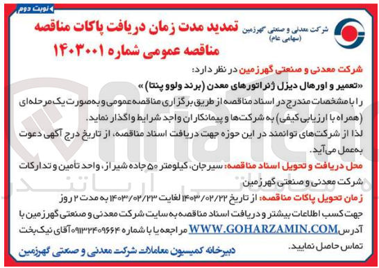 تصویر کوچک آگهی تعمیر و اورهال دیزل ژنراتورهای معدن(برند ولوو پنتا)
