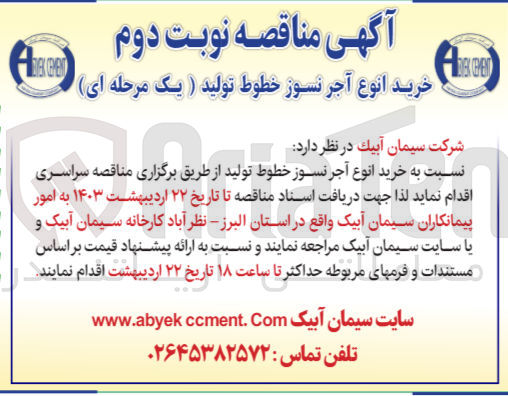 تصویر کوچک آگهی خرید انواع آجرنسوز خط تولید 