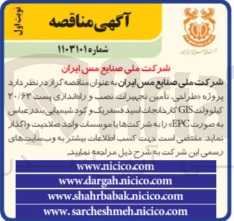 تصویر کوچک آگهی طراحی،تامین تجهیزات ،نصب و راه اندازی پست 20/63 کیلوولت gis کارخانجات اسید فسفریک وکود شیمیایی بندرعباس به صورت epc