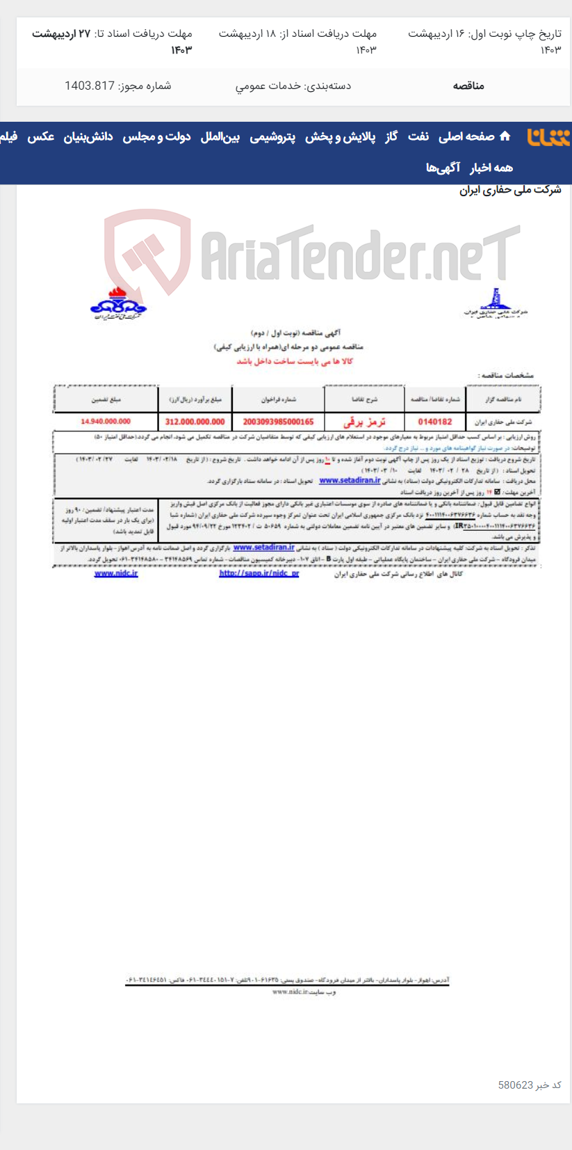 تصویر کوچک آگهی 0140182 ترمز برقی