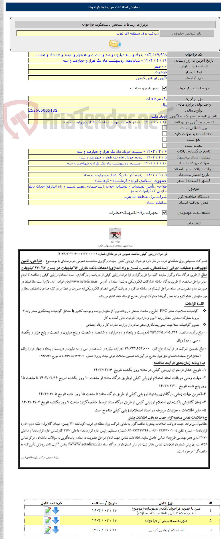 تصویر کوچک آگهی طراحی،تأمین تجیهزات و عملیات اجرایی(ساختمانی،نصب،تست و راه اندازی)احداث بانک خازنی ۶۳کیلوولت سقز