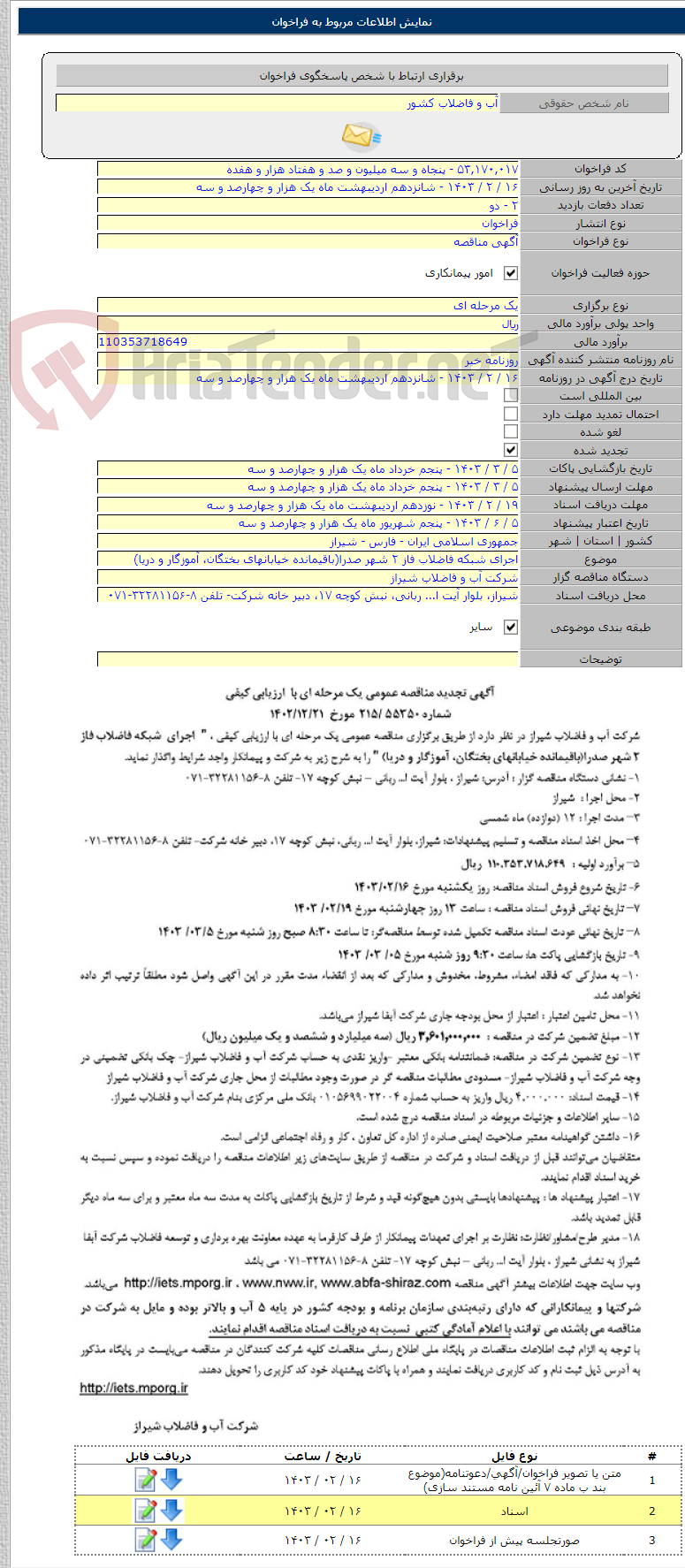 تصویر کوچک آگهی اجرای شبکه فاضلاب فاز ۲ شهر صدرا(باقیمانده خیابانهای بختگان، آموزگار و دریا)