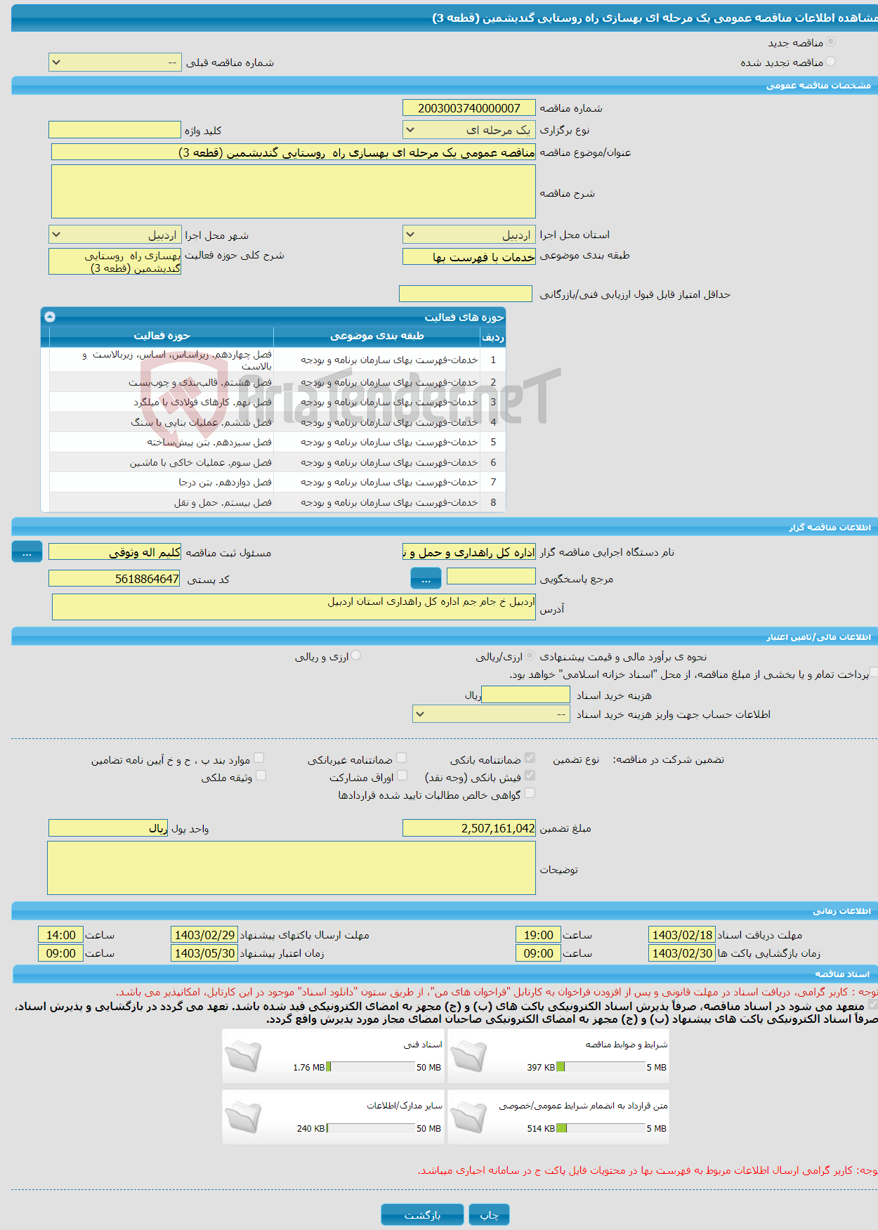 تصویر کوچک آگهی مناقصه عمومی یک مرحله ای بهسازی راه روستایی گندیشمین (قطعه 3)