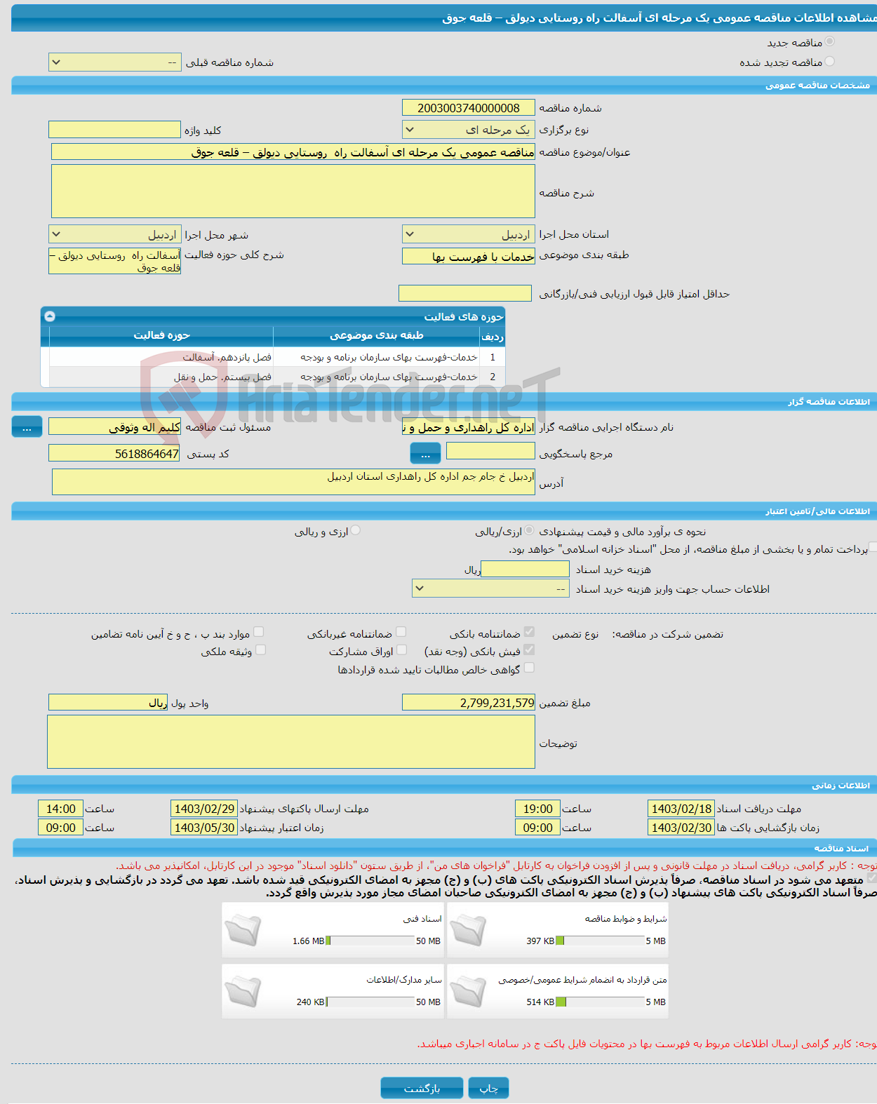 تصویر کوچک آگهی مناقصه عمومی یک مرحله ای آسفالت راه روستایی دیولق – قلعه جوق