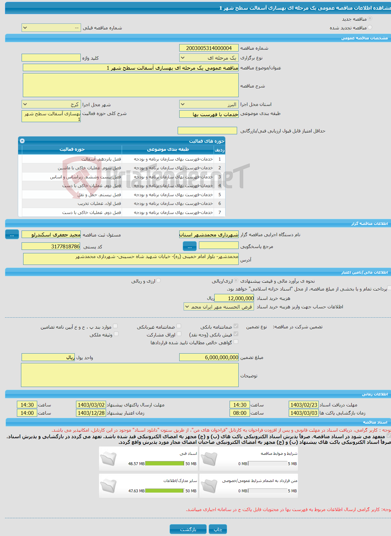 تصویر کوچک آگهی مناقصه عمومی یک مرحله ای بهسازی آسفالت سطح شهر 1