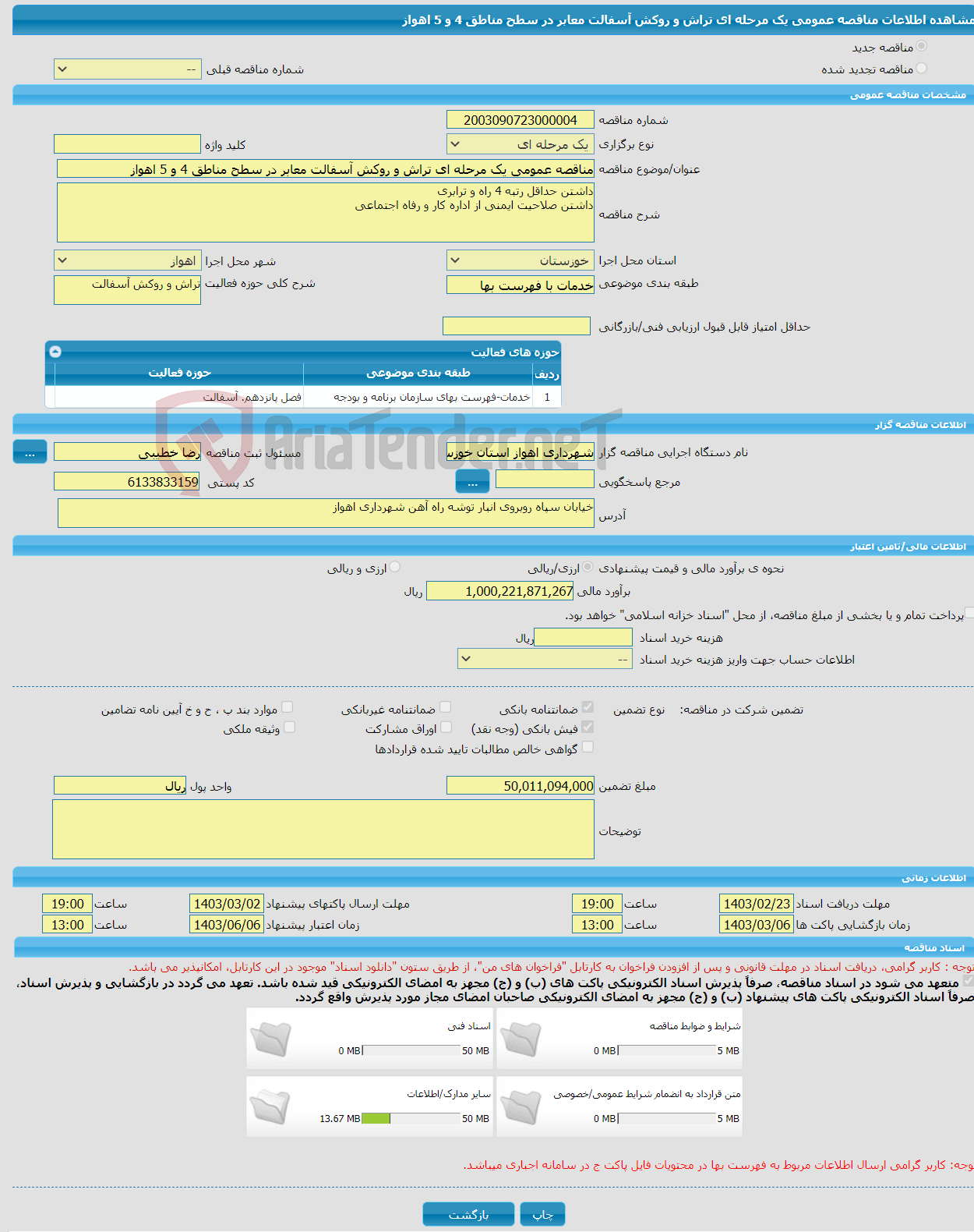 تصویر کوچک آگهی مناقصه عمومی یک مرحله ای تراش و روکش آسفالت معابر در سطح مناطق 4 و 5 اهواز 