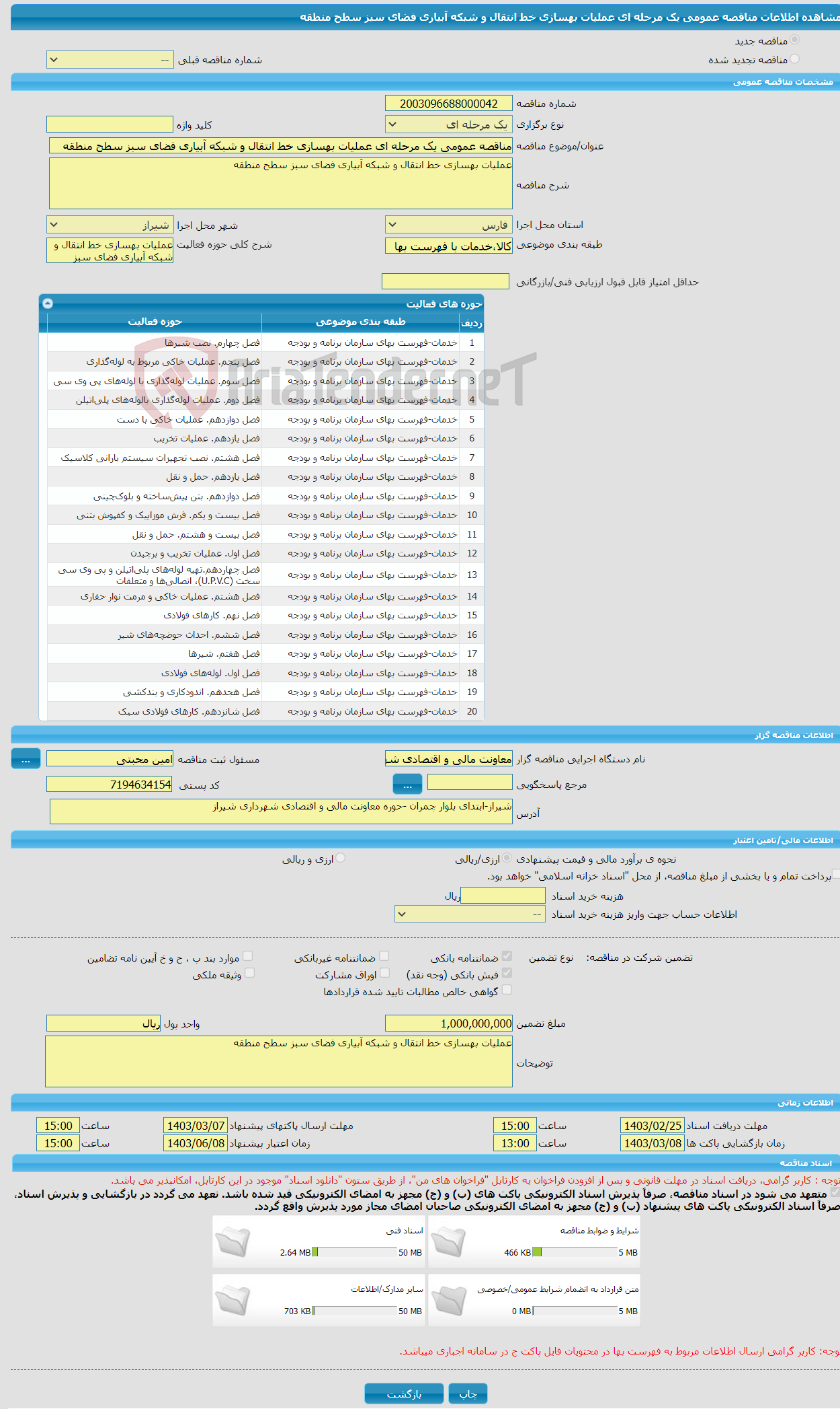 تصویر کوچک آگهی مناقصه عمومی یک مرحله ای عملیات بهسازی خط انتقال و شبکه آبیاری فضای سبز سطح منطقه