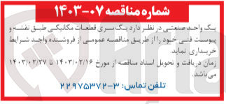 تصویر کوچک آگهی خریداری یک سری قطعات مکانیکی 