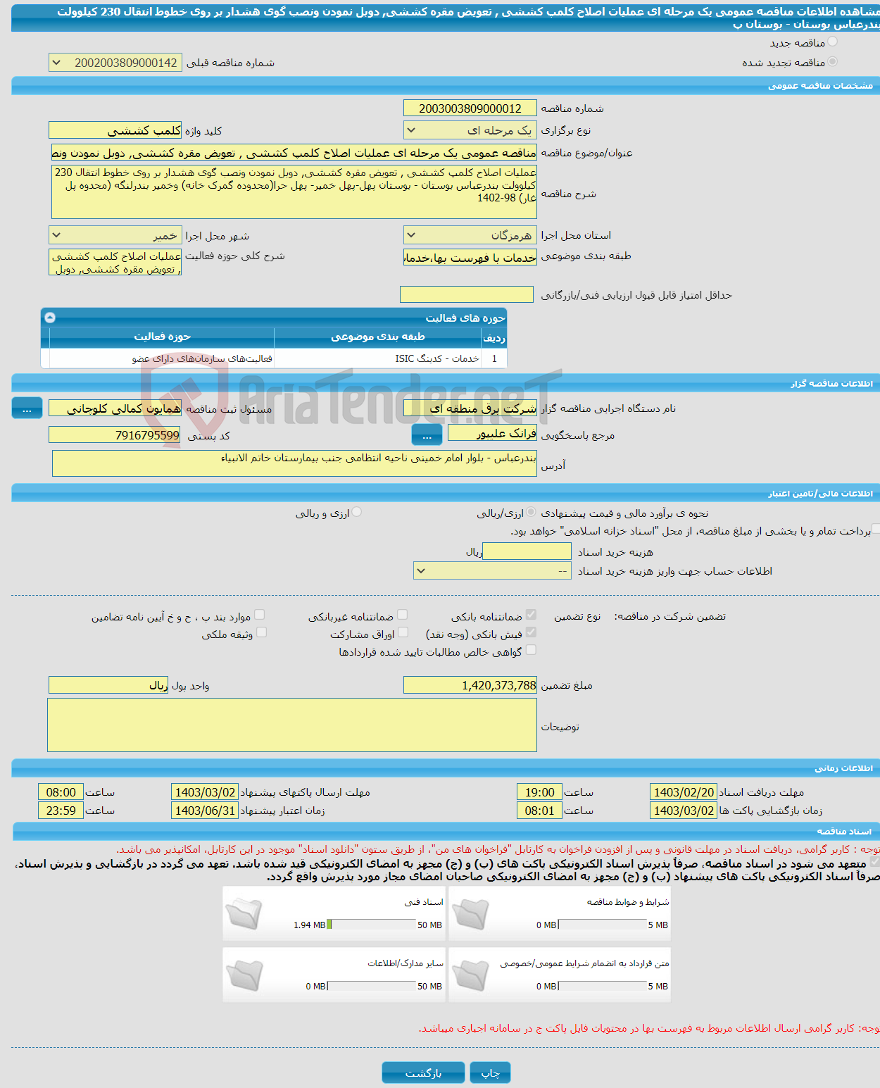 تصویر کوچک آگهی مناقصه عمومی یک مرحله ای عملیات اصلاح کلمپ کششی , تعویض مقره کششی, دوبل نمودن ونصب گوی هشدار بر روی خطوط انتقال 230 کیلوولت بندرعباس بوستان - بوستان پ