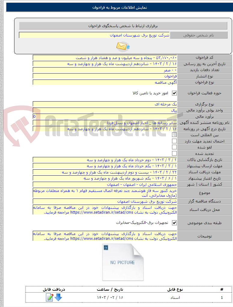 تصویر کوچک آگهی خرید کنتور سه فاز هوشمند چند تعرفه اتصال مستقیم فهام ۱ به همراه متعلقات مربوطه (ماژول مخابراتی، آنت