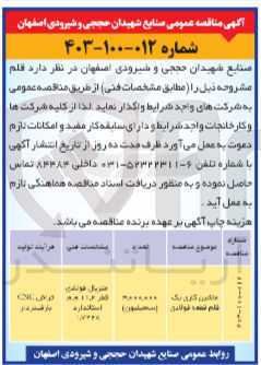 تصویر کوچک آگهی ماشین کاری یک قلم قطعه فولادی 