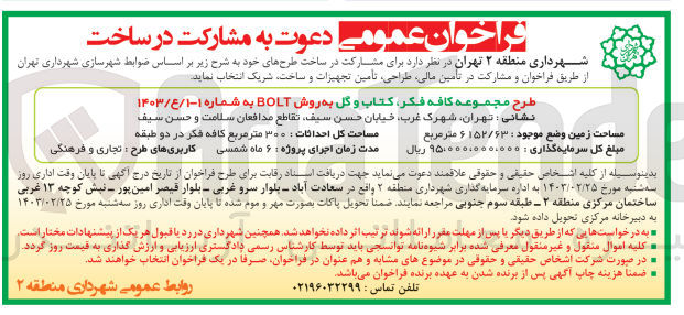 تصویر کوچک آگهی ساخت طرح مجموعه کافه ،فکر کتاب و گل به روش BOLT