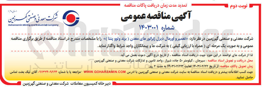 تصویر کوچک آگهی تعمیر و اورهال دیزل ژنراتورهای معدن(برند ولوو پنتا)