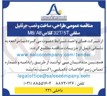 تصویر کوچک آگهی طراحی، ساخت و نصب جرثقیل سقفی 32T/5T کلاس M8/A8