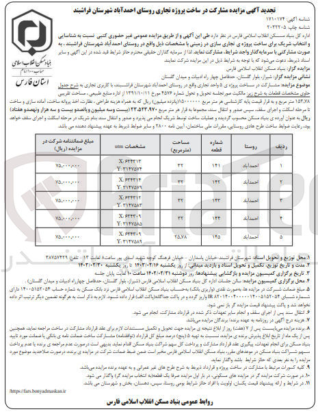 تصویر کوچک آگهی مشارکت در ساخت پروژه تجاری