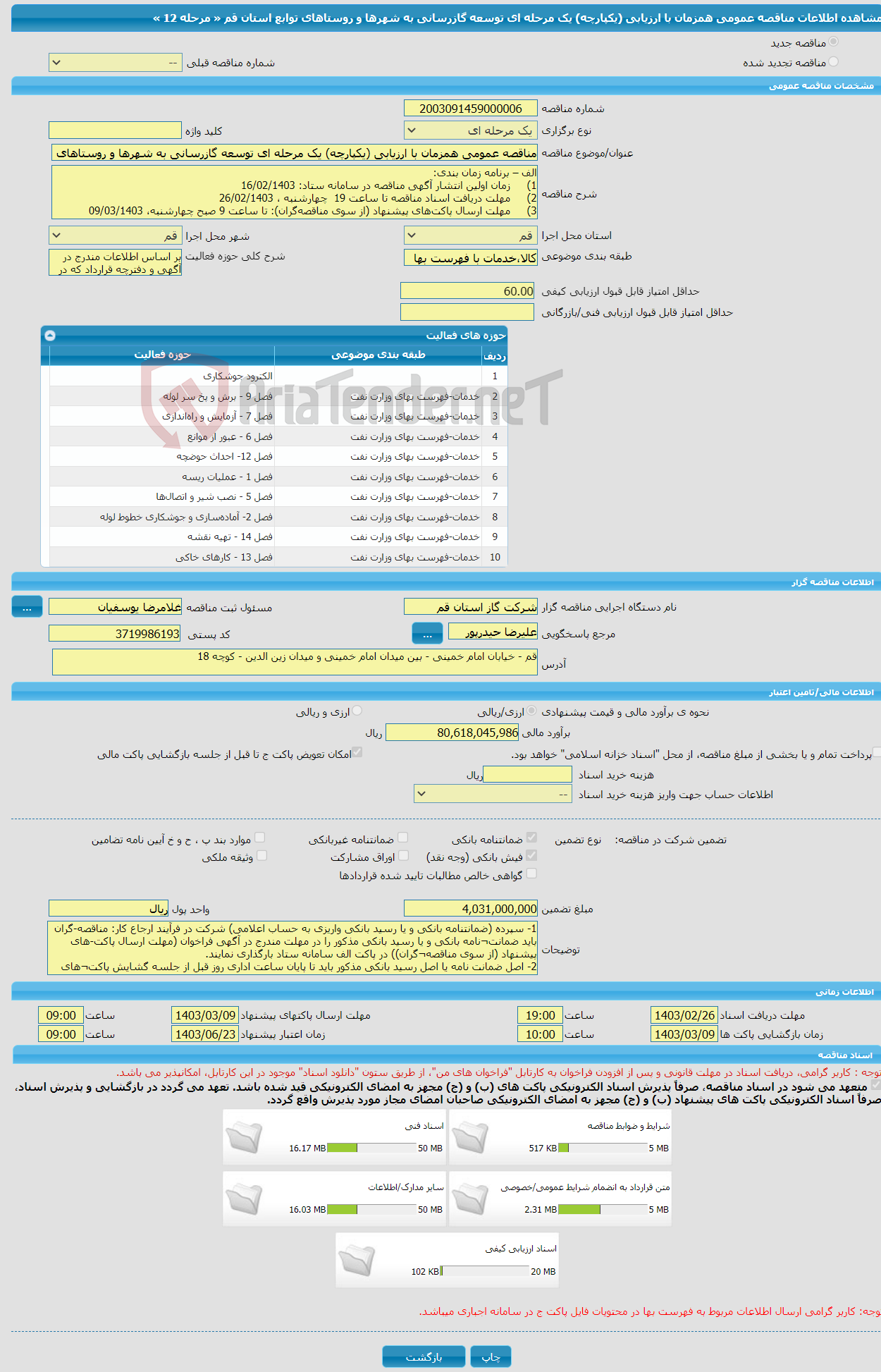 تصویر کوچک آگهی مناقصه عمومی همزمان با ارزیابی (یکپارچه) یک مرحله ای توسعه گازرسانی به شهرها و روستاهای توابع استان قم « مرحله 12 »