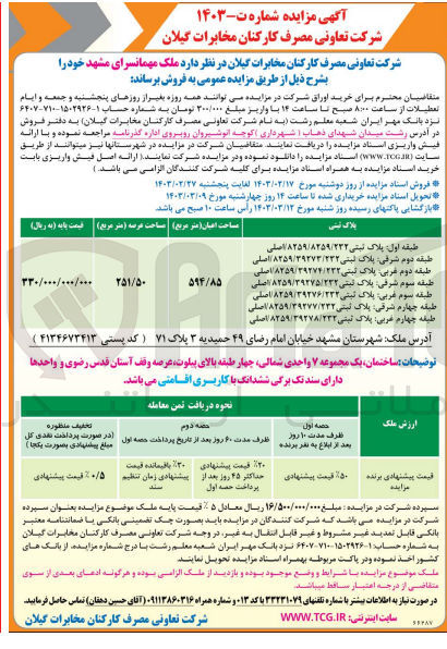 تصویر کوچک آگهی ساختمان یک مجموعه ۷ واحدی شمالی چهار طبقه بالای پیلوت، با کاربری اقامتی