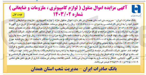 تصویر کوچک آگهی فروش  لوازم کامپیوتری ملزومات و ضایعاتی