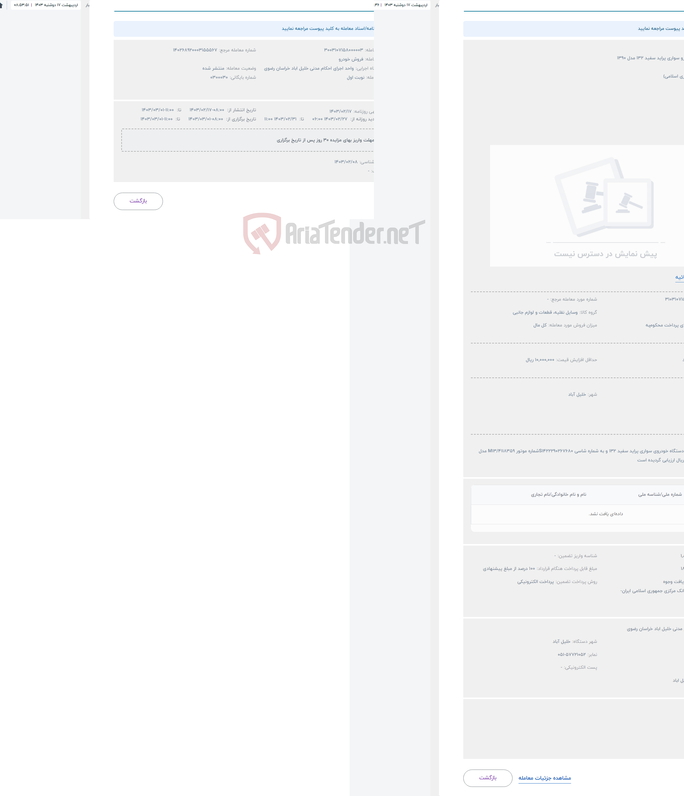 تصویر کوچک آگهی حراج فروش خودرو سواری پراید سفید 132 مدل 1390 