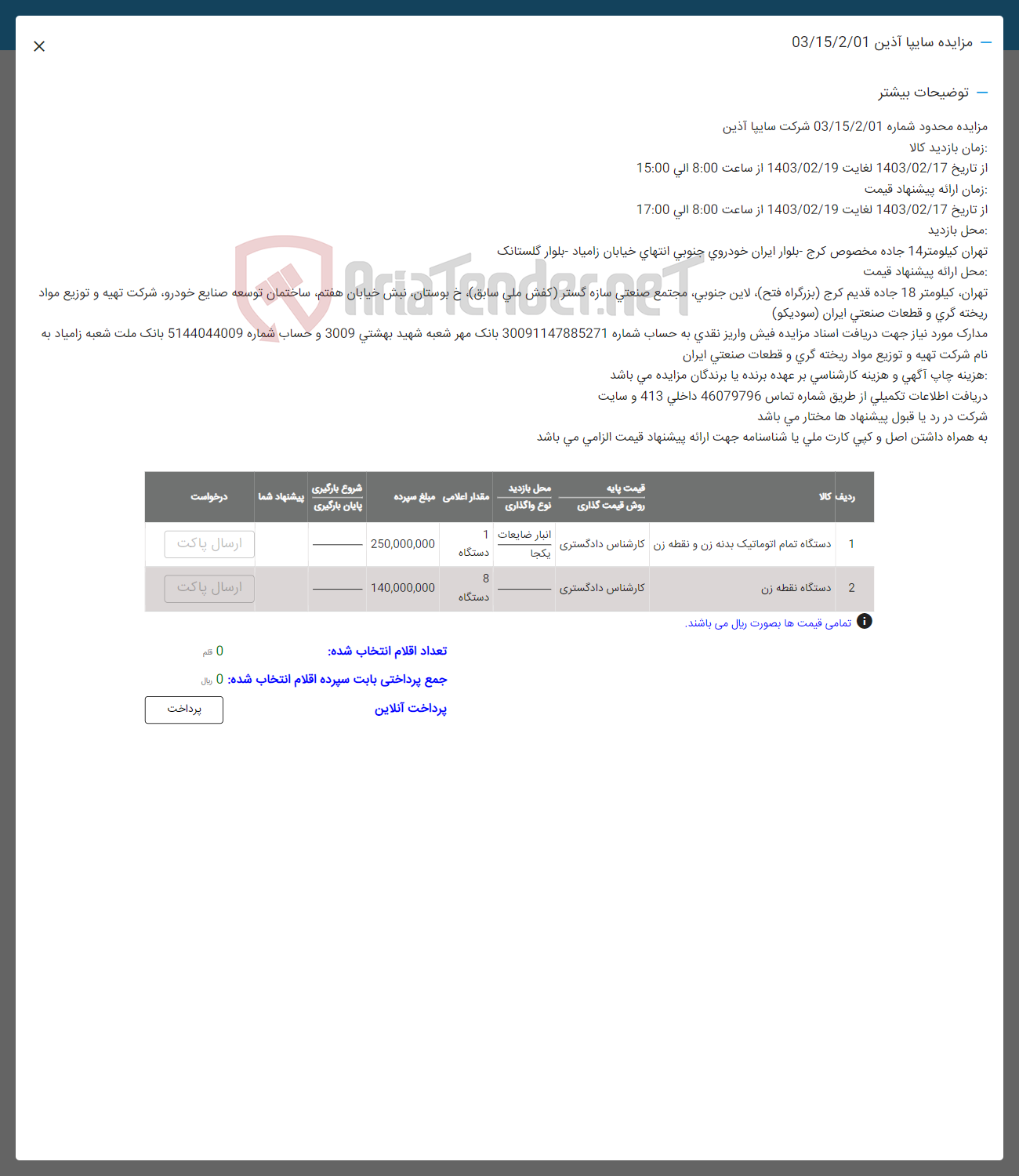 تصویر کوچک آگهی فروش دستگاه تمام اتوماتیک بدنه زن و نقطه زن