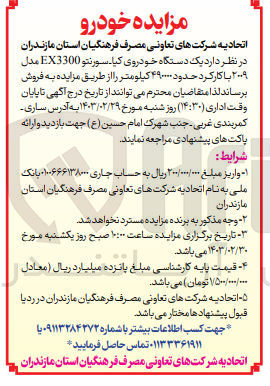 تصویر کوچک آگهی فروش یک دستگاه خودروی کیا-سورنتو EX3300 مدل 2009 با کارکرد حدود490000 کیلومتر