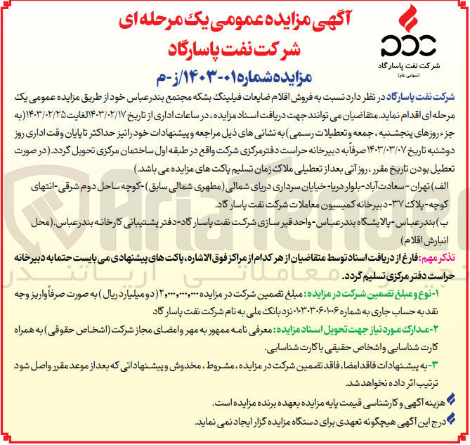 تصویر کوچک آگهی فروش اقلام ضایعات فیلینگ بشکه 