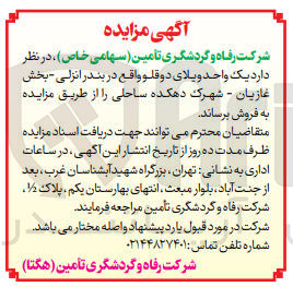 تصویر کوچک آگهی فروش یک واحد ویلای دوقلو