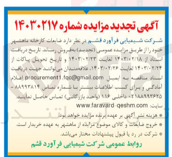 تصویر کوچک آگهی فروش ضایعات کارخانه 