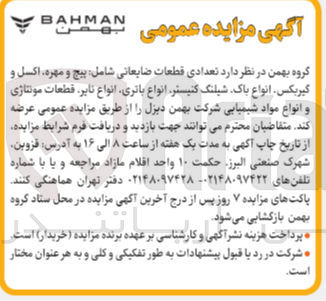 تصویر کوچک آگهی فروش تعدادی قطعات ضایعاتی شامل :
پیچ و مهره،اکسل و گیربکس،انواع باک ،شیلنگ کنیستر و....