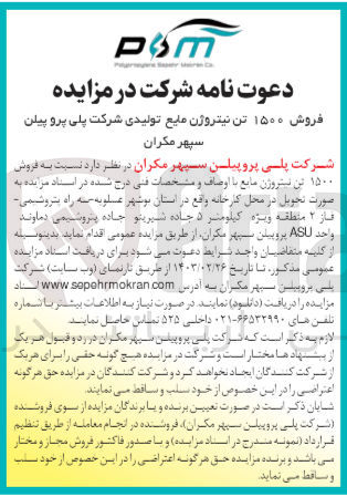 تصویر کوچک آگهی فروش ۱۵۰۰ تن نیتروژن مایع