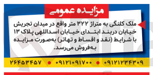 تصویر کوچک آگهی فروش ملک کلنگی به متراژ 322 