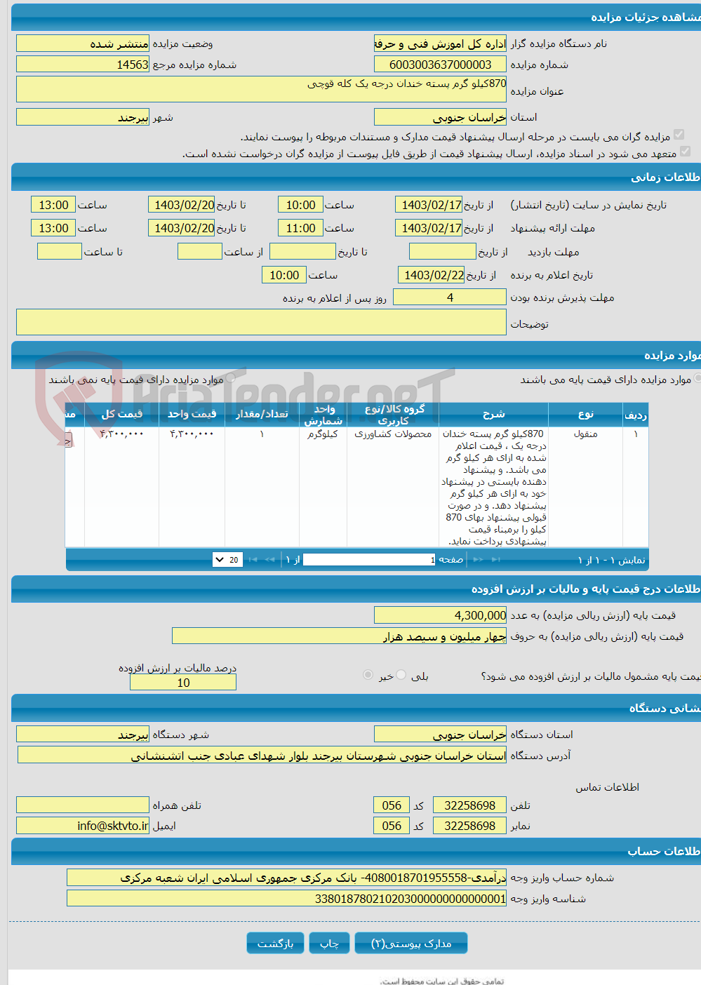 تصویر کوچک آگهی 870کیلو گرم پسته خندان درجه یک کله قوچی 