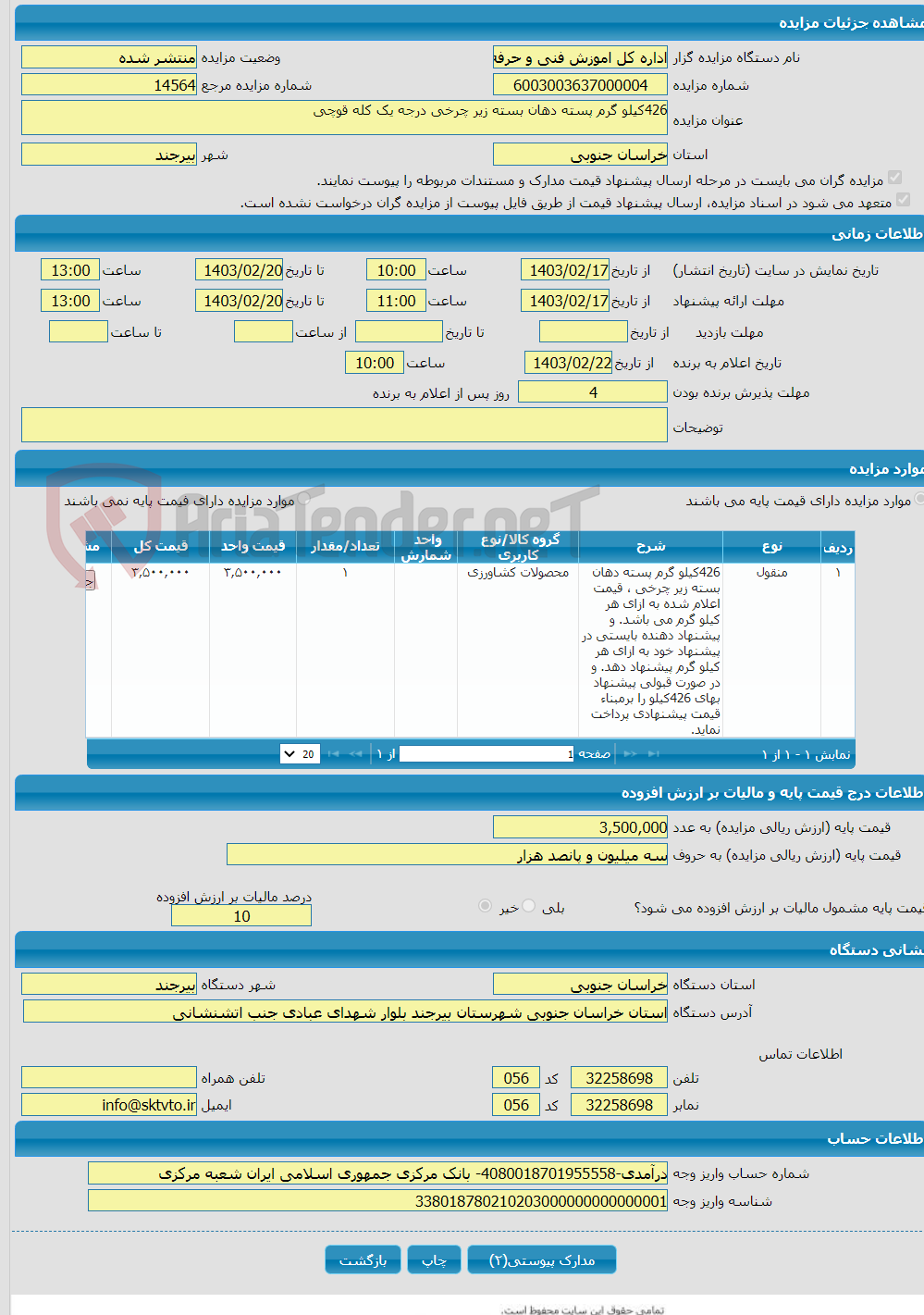تصویر کوچک آگهی 426کیلو گرم پسته دهان بسته زیر چرخی درجه یک کله قوچی