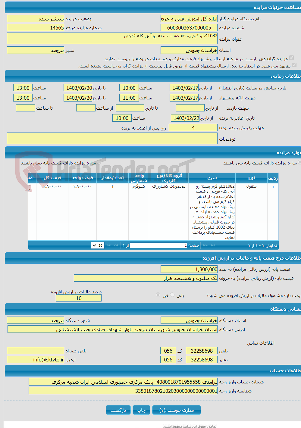تصویر کوچک آگهی 1082کیلو گرم پسته دهان بسته رو آبی کله قوچی 