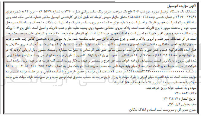 تصویر کوچک آگهی فروش اتومبیل سواری پژو 206 هاچ بک