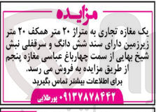 تصویر کوچک آگهی فروش یک مغازه تجاری به متراژ 20 متر 