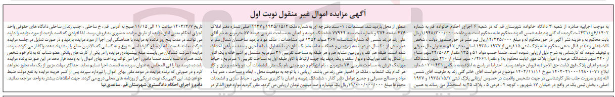 تصویر کوچک آگهی کلاسه 0200431 : فروش  ملک با کاربری مسکونی 