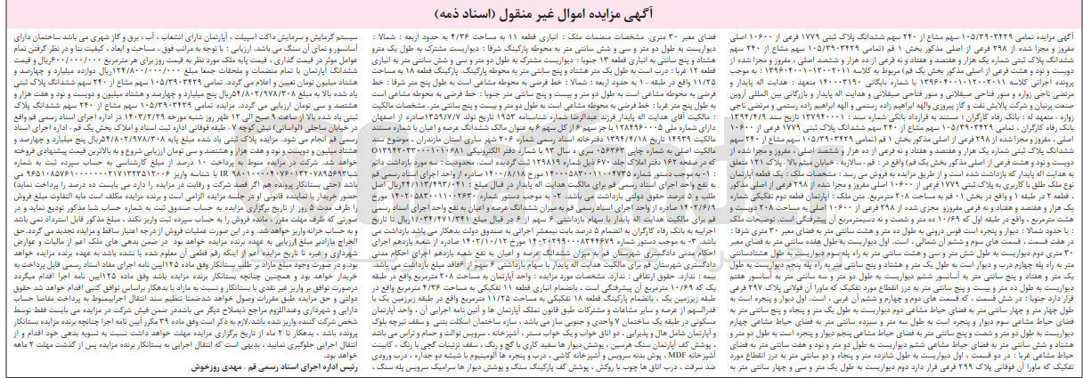 تصویر کوچک آگهی کلاسه 140003190 : فروش آپارتمان به مساحت 208 متر مربع