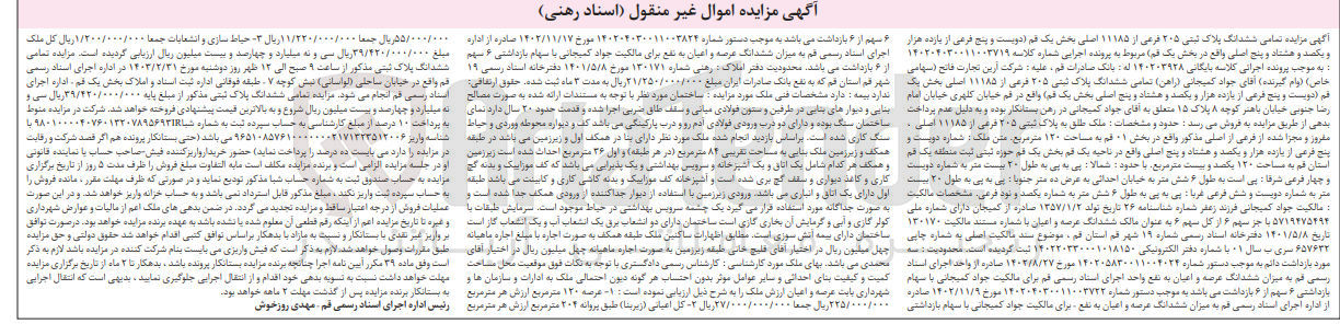 تصویر کوچک آگهی کلاسه 140203928 : فروش ملک به مساحت 120 متر مربع