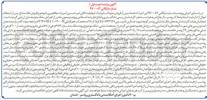 تصویر کوچک آگهی کلاسه 970082 : فروش ملکبه مساحت 218/15 متر مربع 