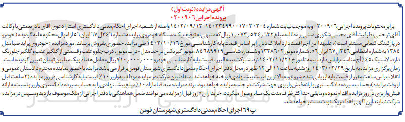 تصویر کوچک آگهی کلاسه 0200906 : فروش خودروی پراید 