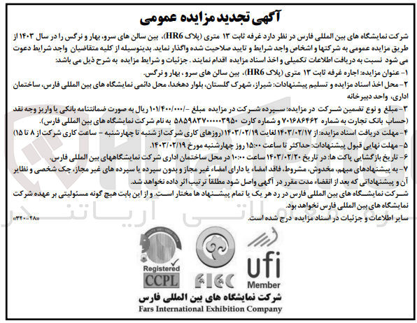 تصویر کوچک آگهی اجاره غرفه ثابت 13 متری پلاک hr6