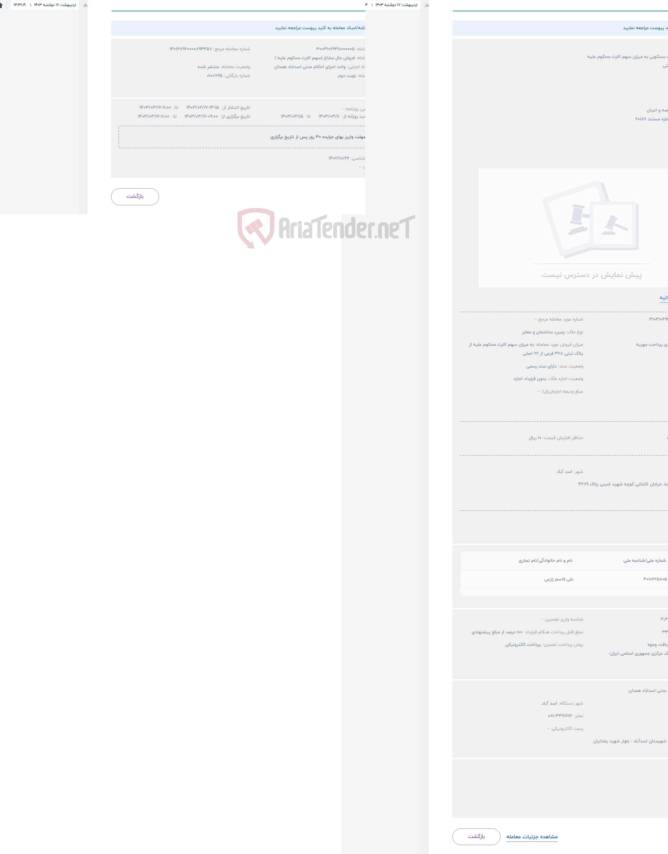 تصویر کوچک آگهی حراج  فروش ملک مسکونی به میزان سهم الارث محکوم علیه 