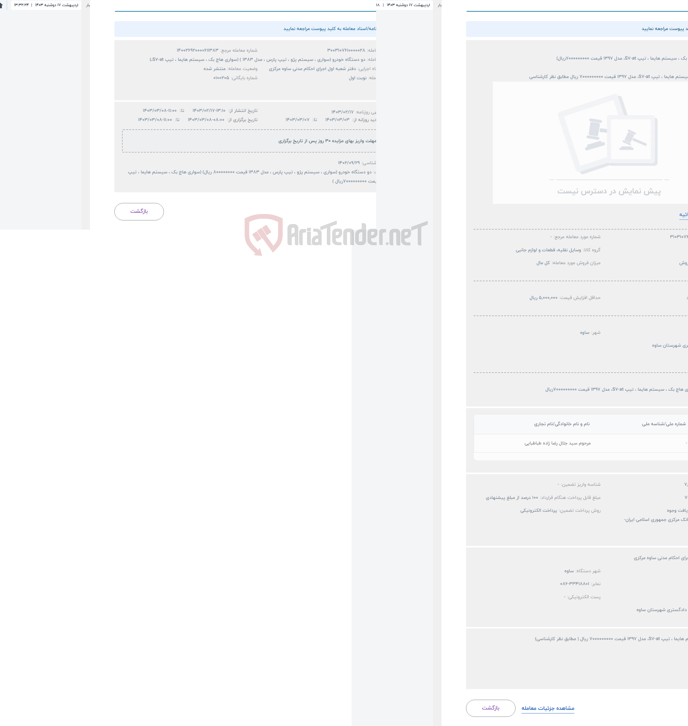 تصویر کوچک آگهی حراج سواری هاچ بک ، سیستم هایما ، تیپ S7-at، مدل 1397 قیمت 7000000000ریال)