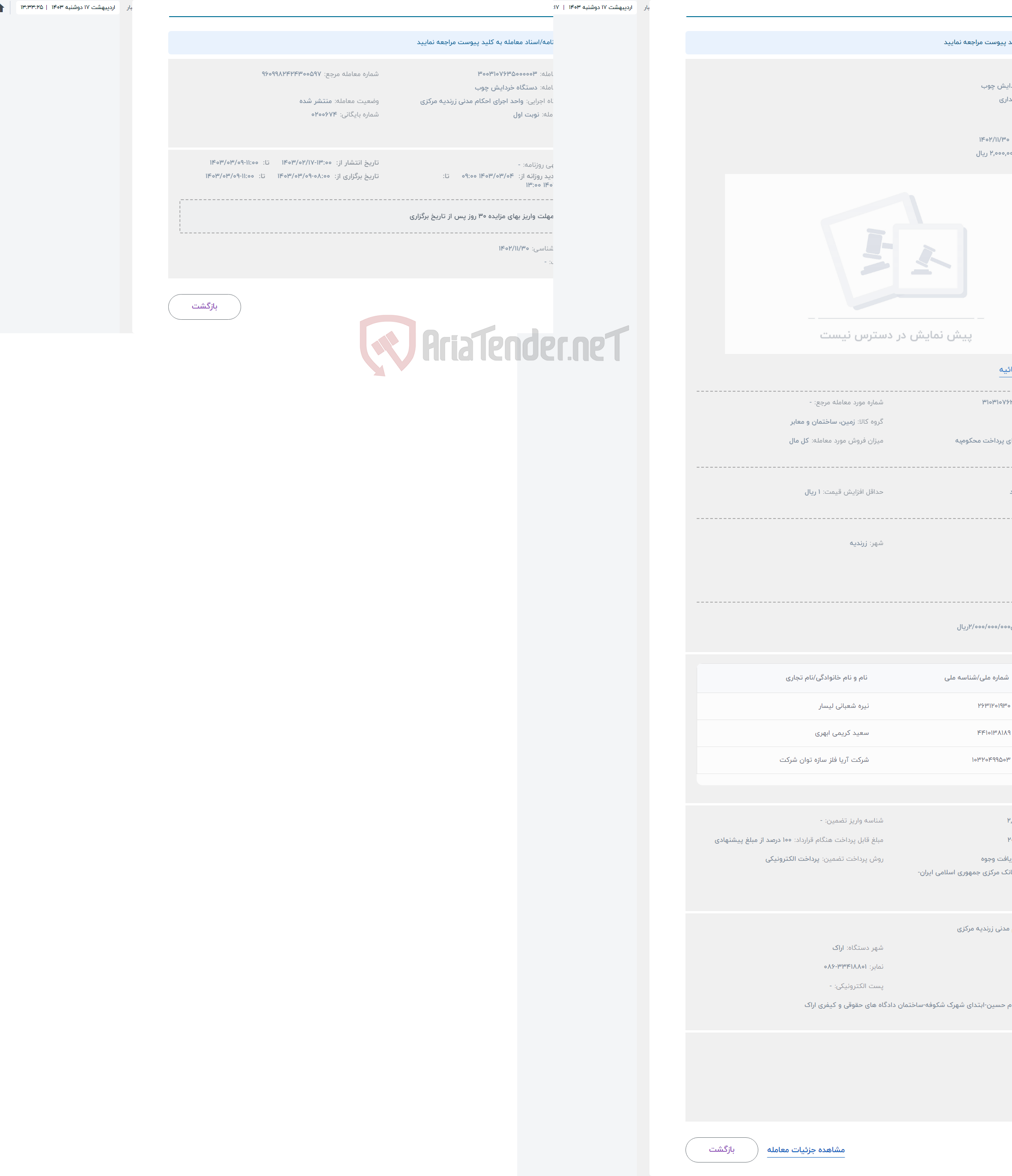 تصویر کوچک آگهی حراج دستگاه خردایش چوب