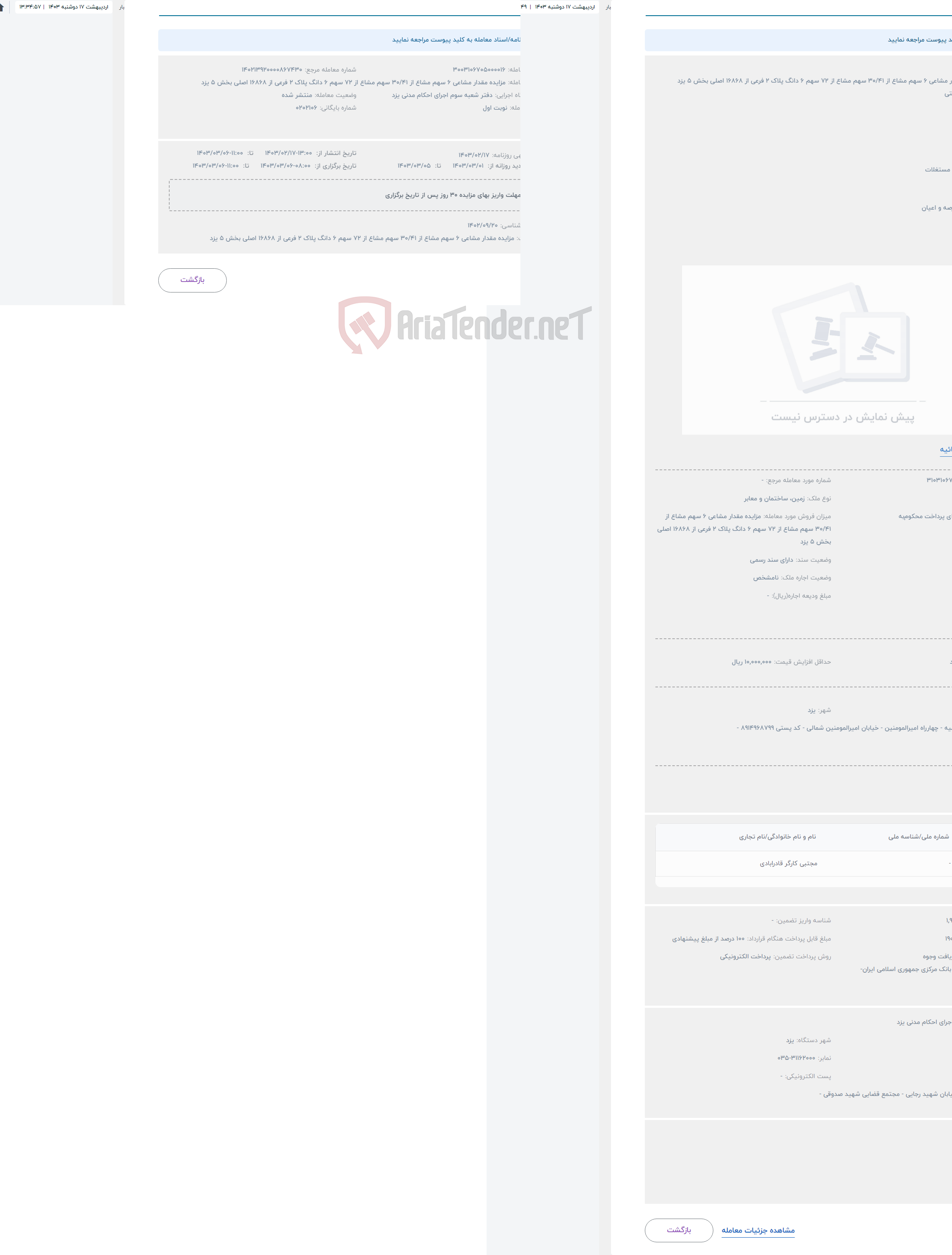 تصویر کوچک آگهی حراج مزایده مقدار مشاعی 6 سهم مشاع از 30/41 سهم مشاع از 72 سهم 6 دانگ پلاک 2 فرعی از 16868 اصلی بخش 5 یزد