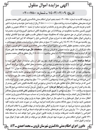 تصویر کوچک آگهی کلاسه 0200780 : فرش خط تلفن همراه اول