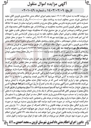 تصویر کوچک آگهی کلاسه 0201049 : فروش خط تلفن همراه